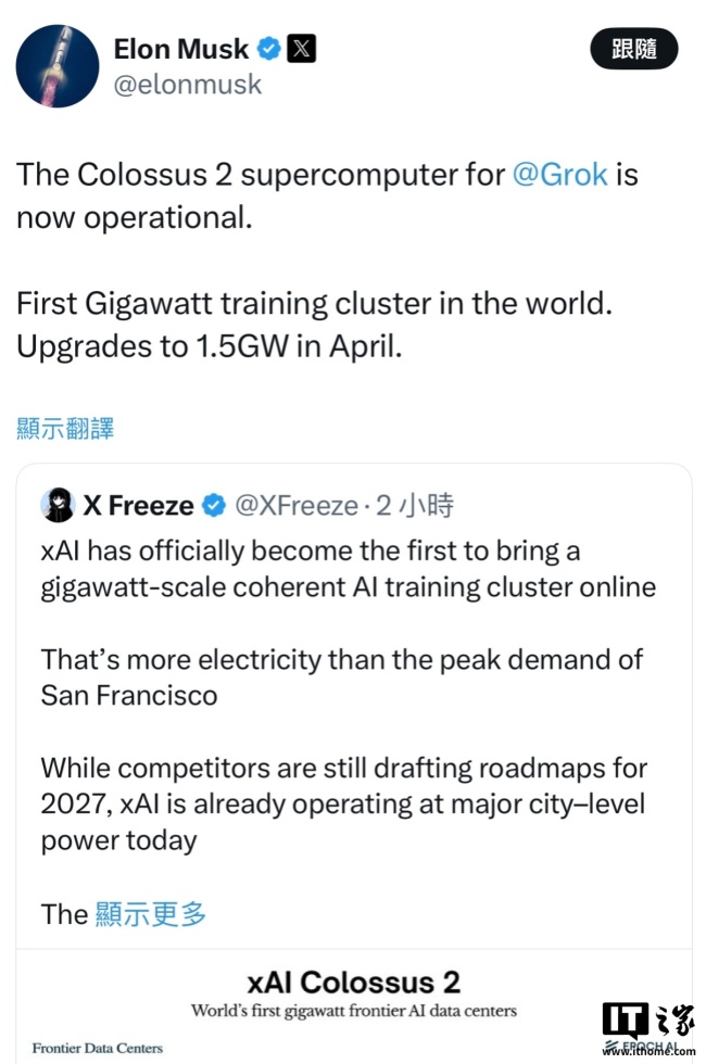马斯克：用于 Grok 的“Colossus 2”超级计算机已投入运行，全球首个吉瓦级训练集群
