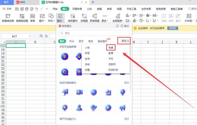 excel表格中怎么插入箭头