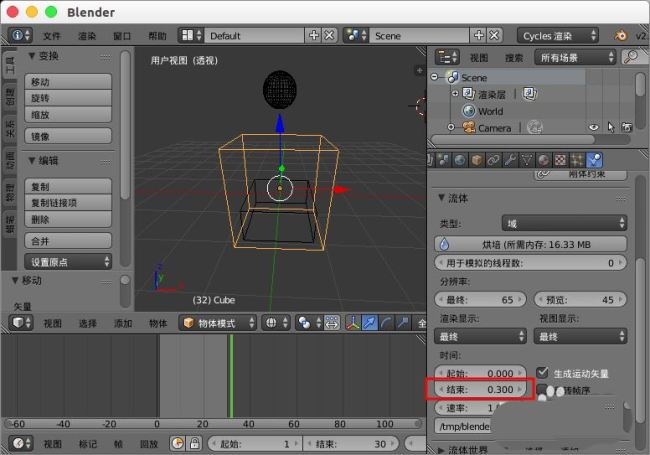 blender怎么做流体动画