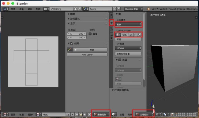 blender怎么使用UV贴图给模型添加贴图