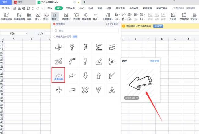 excel表格中怎么插入箭头