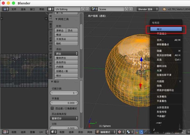 blender怎么做一个球体的地球贴图