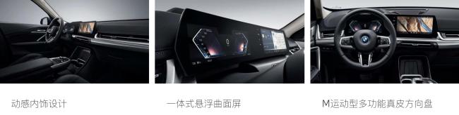 2026 款宝马 iX1 纯电紧凑型 SUV 上市:升级 5G 网络,售价 22.8 万元起