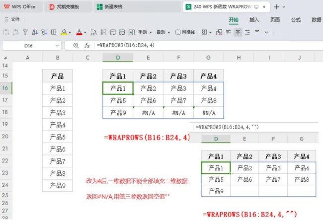 WRAPROWS函数有什么用
