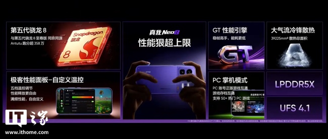 2399 元起 realme 真我 Neo8 手机发布：透明 RGB 设计、骁龙 8 Gen5 处理器