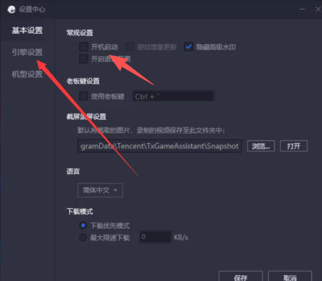 腾讯手游助手怎么设置开机启动