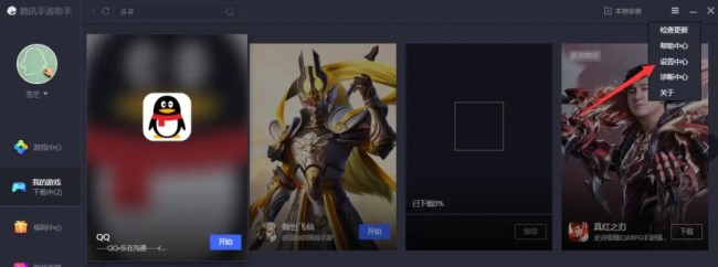 腾讯手游助手怎么设置虚拟内存