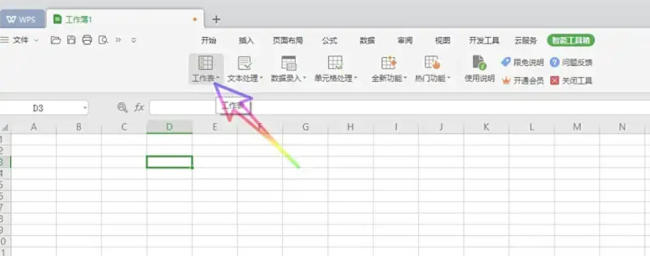 WPS Office 2019怎么创建文件超链接