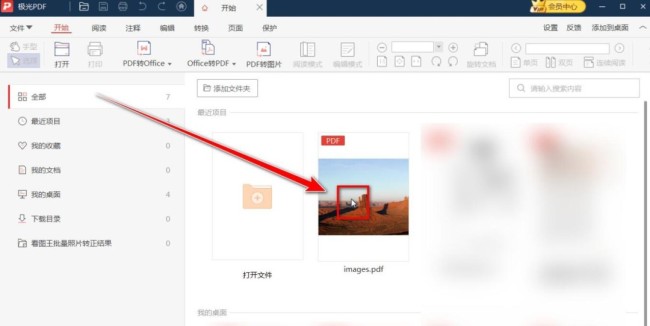 极光PDF阅读器历史记录怎么删除