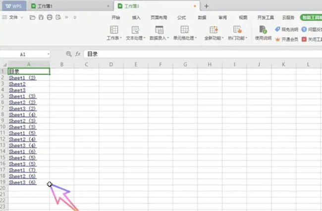 WPS Office 2019怎么工作表创建目录
