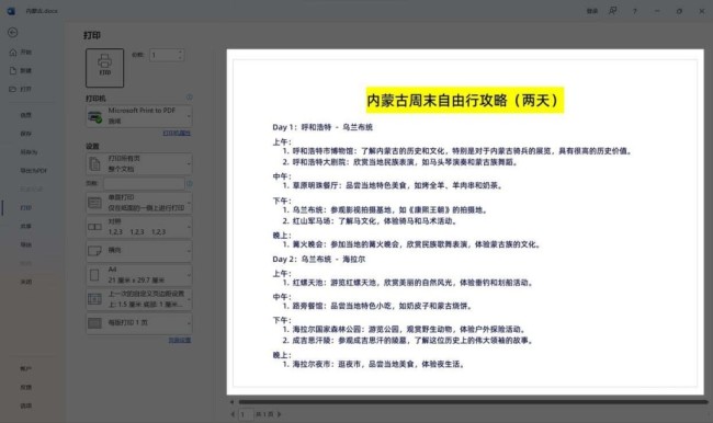 word文档一整页怎么截屏