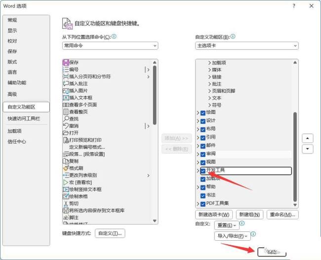 word开发工具怎么调出来