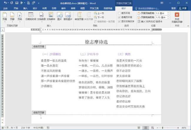 word分栏后如何设置页码