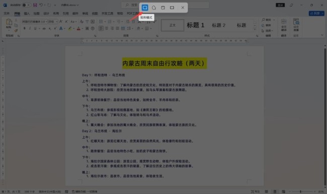 word文档一整页怎么截屏