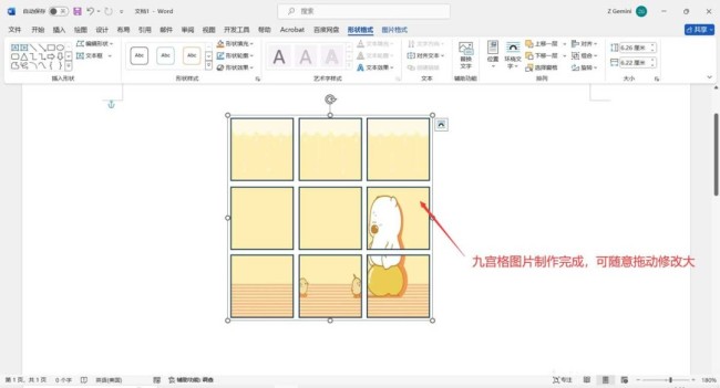 Word文档怎么做九宫格