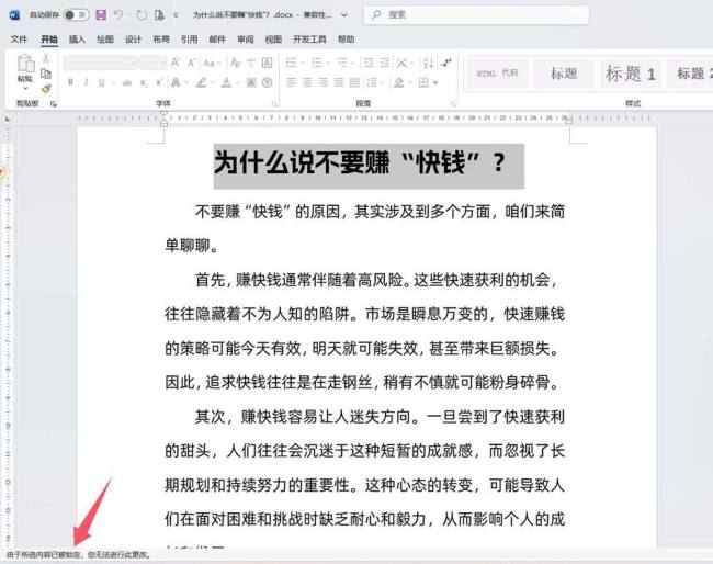 word文档怎么锁定排版