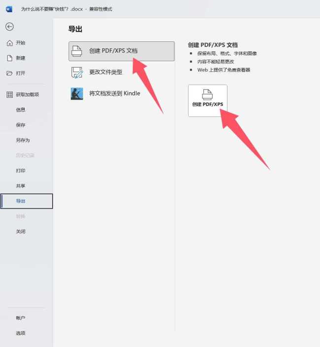 word文档怎么锁定排版