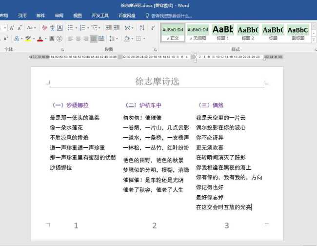 word分栏后如何设置页码