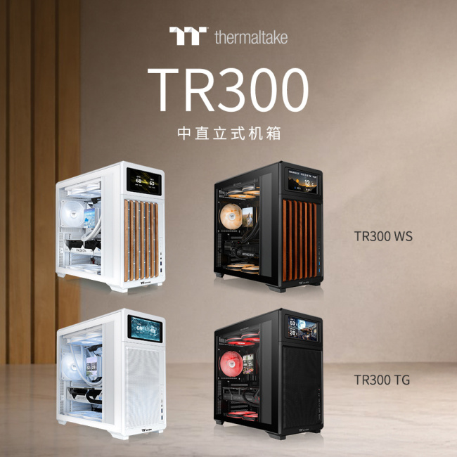 曜越推出 TR300 系列 ATX 中塔机箱:可选实木格栅前板款,支持扩展 6