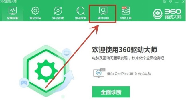 360驱动大师怎么使用