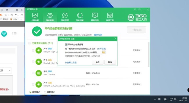 360驱动大师怎么安装打印机驱动