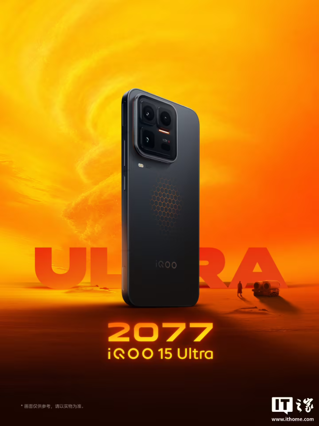 iQOO 15 Ultra 手机搭载 29 根环绕天线并新增 N79 频段，2 月 4 日发布
