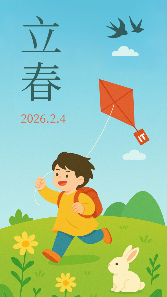 今日立春：春之始也，万物复苏，静待花开