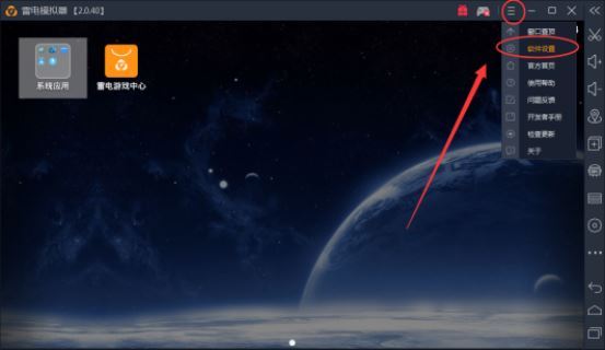 雷电安卓模拟器怎么修改内存大小
