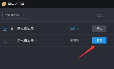 雷电模拟器怎么多开
