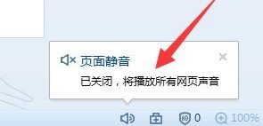 搜狗浏览器中如何关闭网页声音