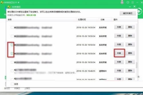 360软件管家怎么恢复卸载的软件