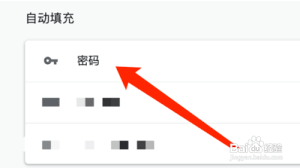 如何在谷歌浏览器移除密码