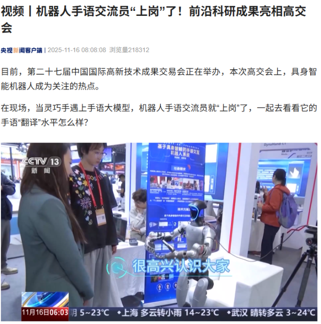 机器人手语交流员“上岗”，适配不同自由度灵巧手