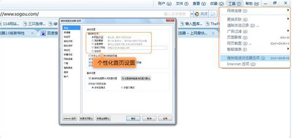 搜狗浏览器如何设置个性化首页