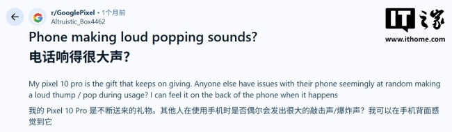 曝谷歌 Pixel 10 系列手机存在扬声器爆音问题，成因不明