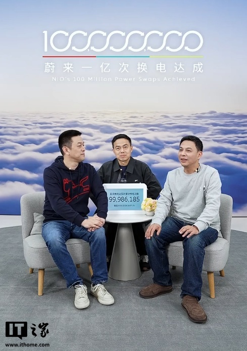 蔚来正式达成 1 亿次换电：李斌激动拍摄记录，送幸运车主 10 万积分