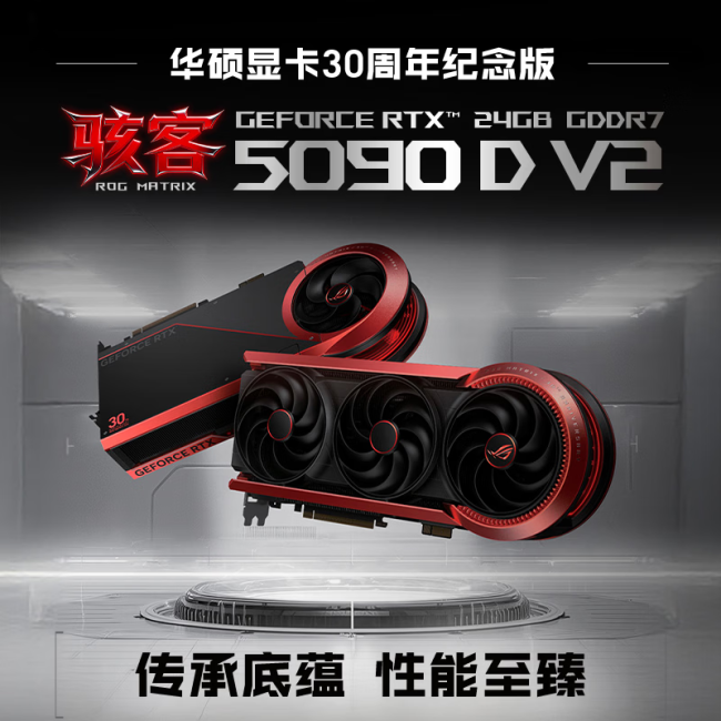 800W 性能释放：华硕 ROG 骇客 RTX 5090D v2 显卡 30 周年纪念版上市，29999 元
