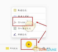 云记app如何导入pdf