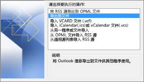 如何备份Outlook文档