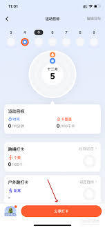 天天跳绳如何分享打卡