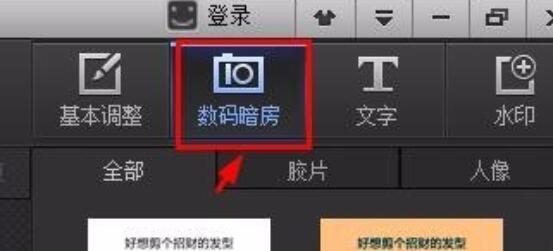 光影魔术手如何将图片上一部分去掉