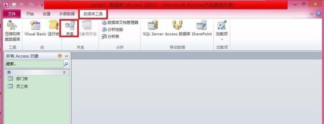 access中怎么建立表间关系并设置参照完整性