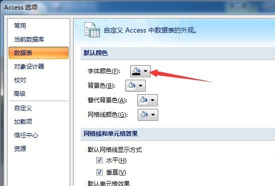 access数据表怎么设置字体颜色