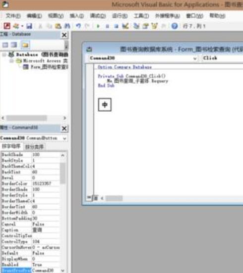access使用查询给窗体添加功能