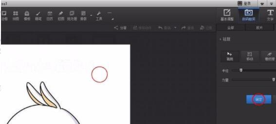 光影魔术手如何将图片上一部分去掉