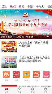 掌上衡水app如何查看资讯