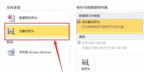 access2010如何备份表