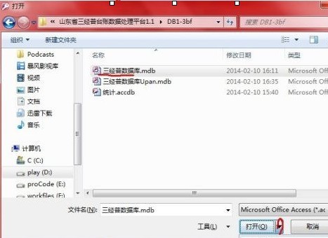 Access怎样设置数据库密码