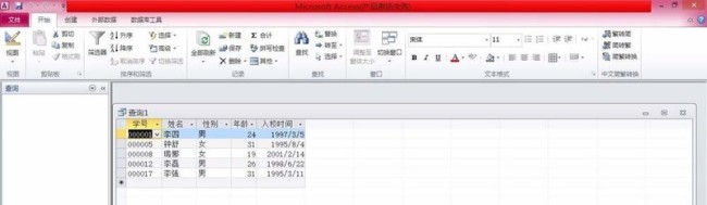 access如何创建模糊查询