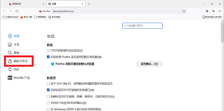 如何关闭火狐浏览器安全选项